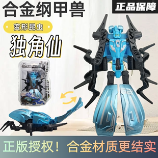 合金钢甲兽蝎子玩具儿童可变形拼装 金刚机甲超人男孩儿合体机器人