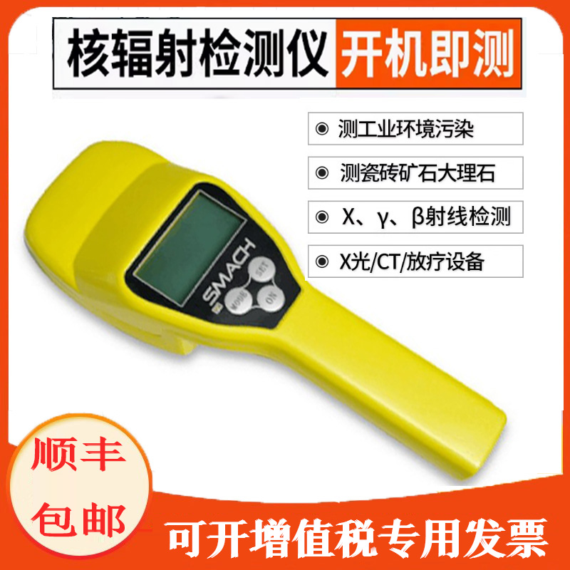 智元核辐射仪巡检仪αβγX射线