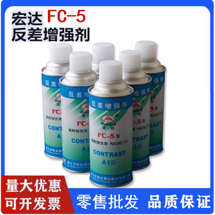 5反差增强剂HD 吴江宏达FC BO黑油黑水荧光磁悬液抄数扫描带显像