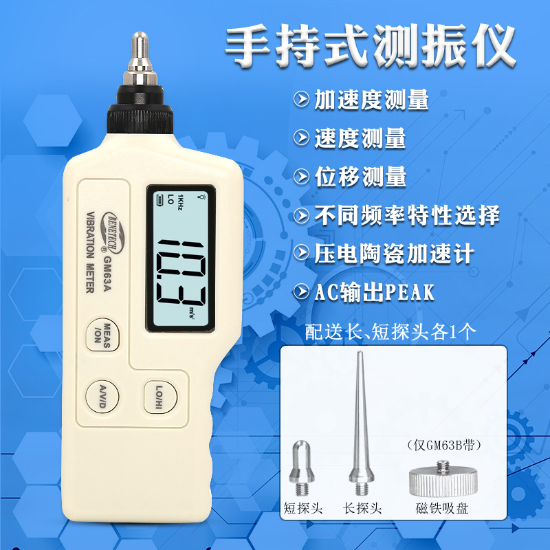 标智GM63A测振仪GM63B机械故障检测仪测振表GS63A加速度测试仪