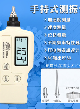 标智GM63A测振仪GM63B机械故障检测仪测振表GS63A加速度测试仪