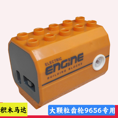 大颗粒齿轮积木9656电机马达