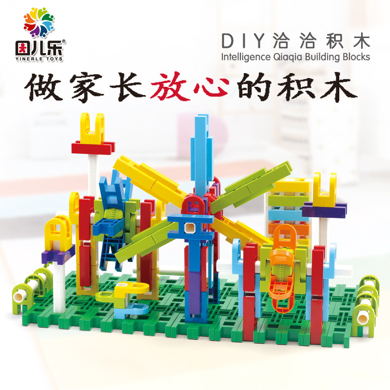 因儿乐洽洽益智拼插积木儿童早教男女孩H型玩具3-4-5-6-7-8-9周岁