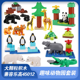 兼容乐高大颗粒积木动物世界45012套装 幼儿园教具配件包益智玩具