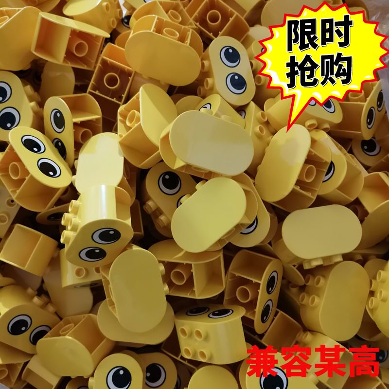 大颗粒眼睛卡通散件积木图片
