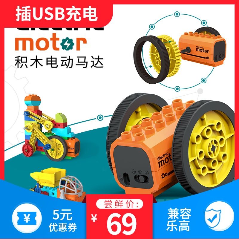 大颗粒机械齿轮积木教具马达可转动电动益智玩具百变兼容培训机构,玩具/童车/益智/积木/模型,普通塑料积木,淘宝优惠券,粉丝福利购,淘宝优惠卷
