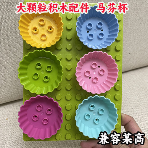 4孔花型圆锥底马芬杯配件兼容大颗粒积木儿童益智玩具diy场景模型
