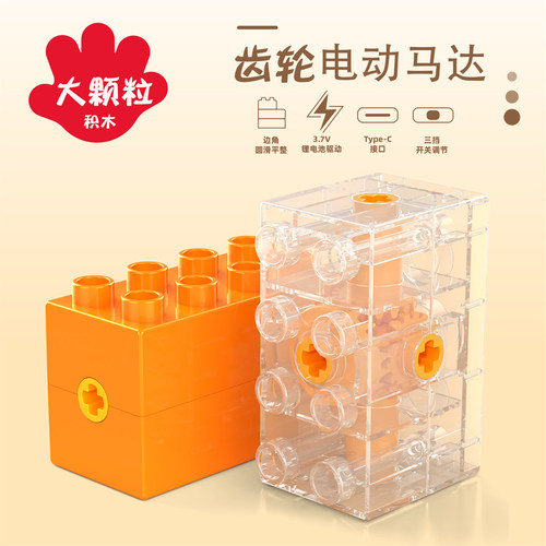 马达电机适用于大颗粒齿轮积木