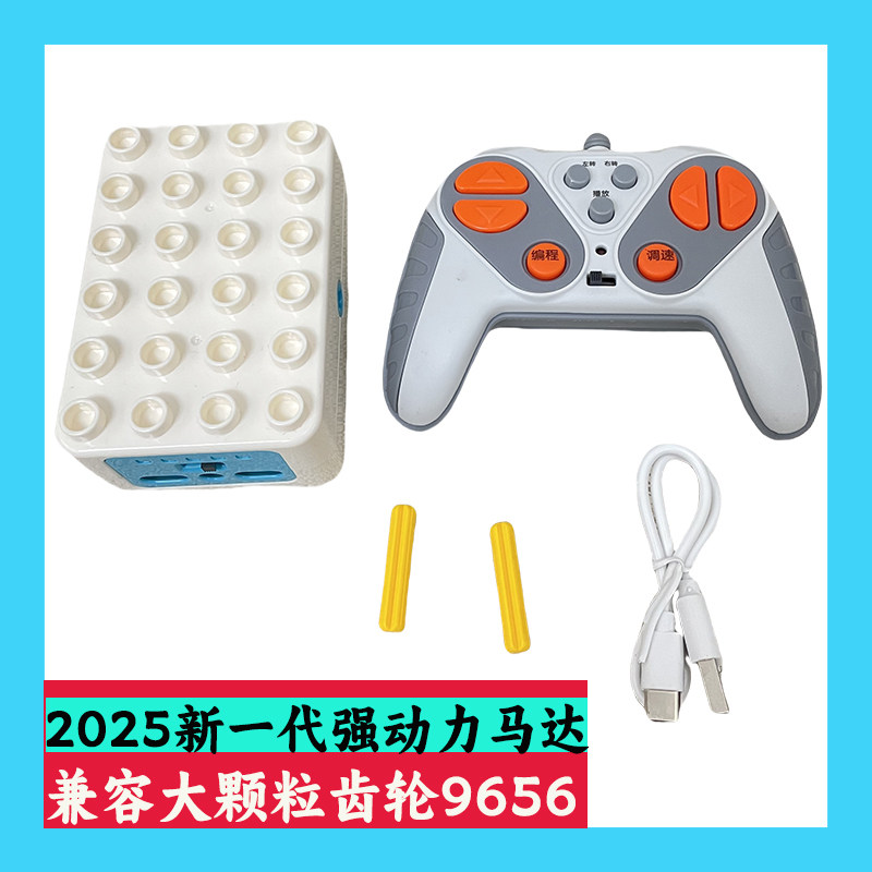 大颗粒积木遥控双电机强动力马达图片