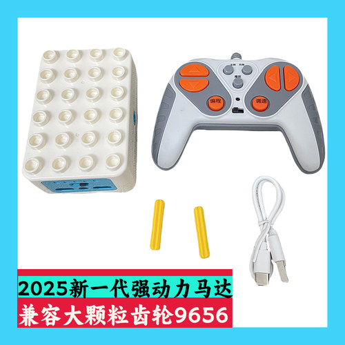 大颗粒积木遥控双电机强动力马达