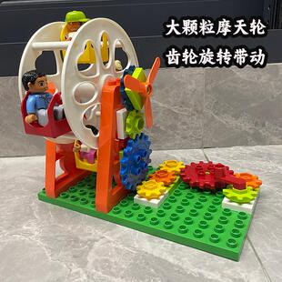 兼容大颗粒积木零件手摇牙轮旋转摩天轮场景散装通用儿童益智玩具