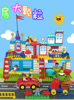 兼容得宝式大颗粒diy建筑积木男女孩儿童拼装早教益智盖房子玩具