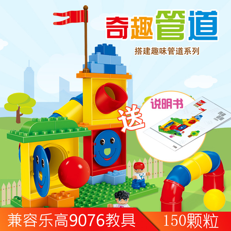 管道游戏教具儿童大颗粒积木拼插