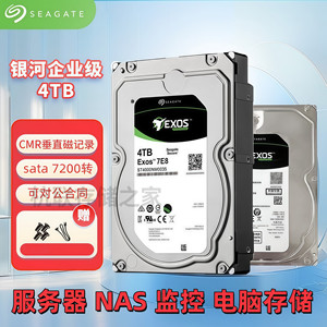 希捷银河4T企业级硬盘ST4000NM0035 7200转SATA3 128MB Exos7e8