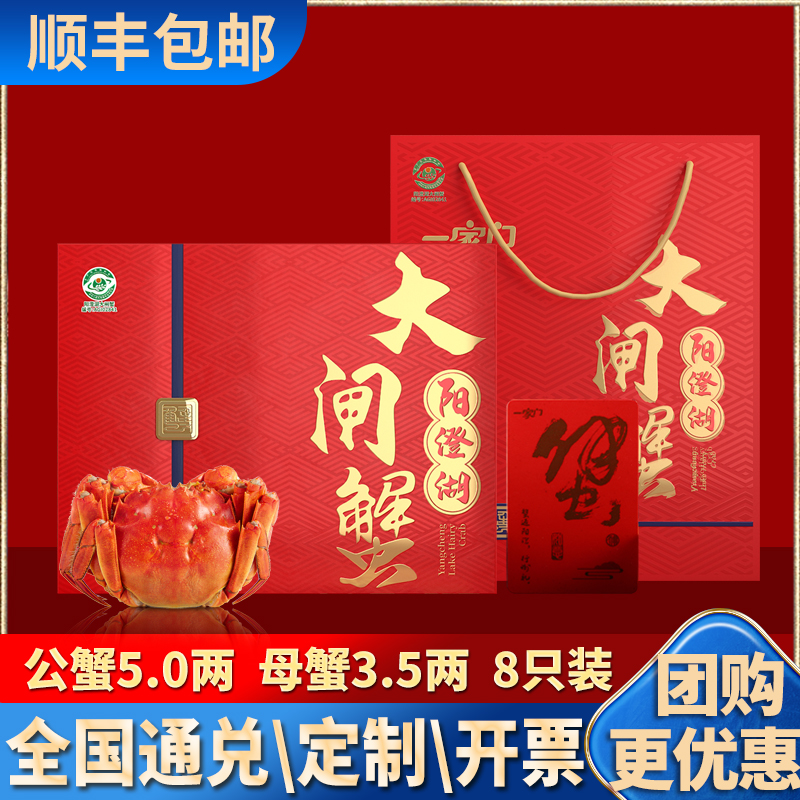 礼券大闸蟹提货券蟹卡礼品卡阳澄湖镇螃蟹提货卡企业定制中秋礼券