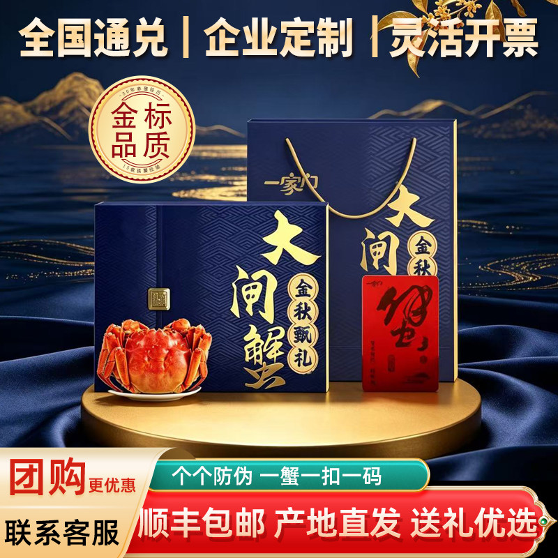 【礼券】教师节礼物礼卡10只大大闸蟹提货券
