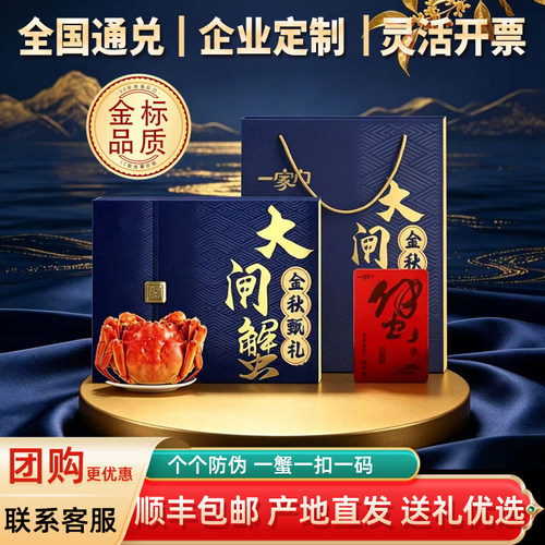 大闸蟹礼品卡公5两母4两