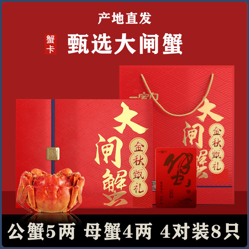 【礼券】大闸蟹礼券礼品卡提货券礼卡提货卡中秋企业团购螃蟹卡