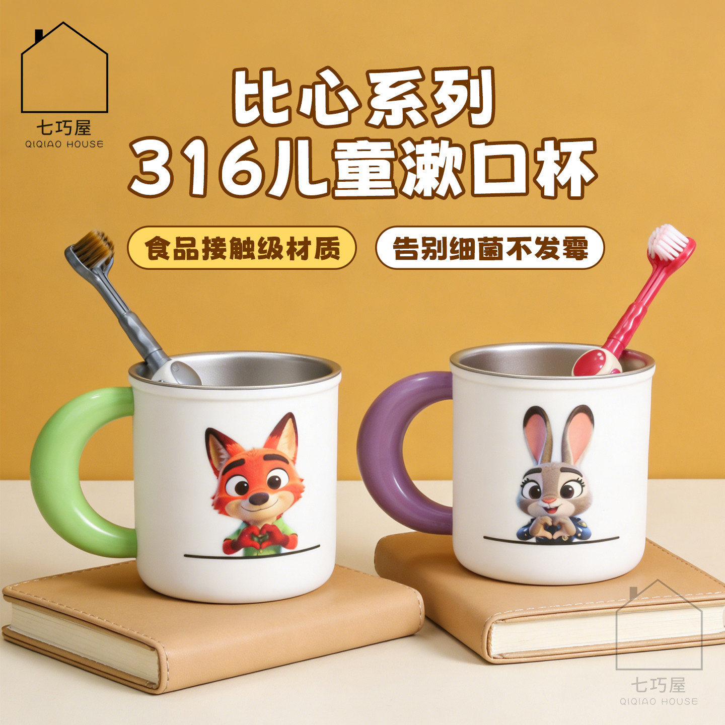 316不锈钢儿童漱口杯ins情侣款刷牙杯可爱卡通尼克朱迪牙刷杯牙缸