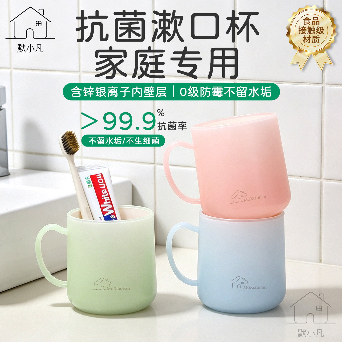 0级防霉抗菌漱口杯家用刷牙杯