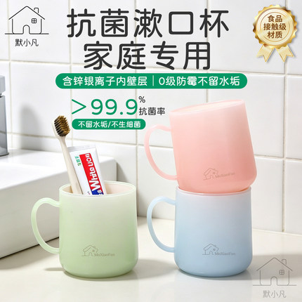防霉抗菌漱口杯食品级一家三四口刷牙杯洗漱杯学生牙刷杯牙缸牙杯