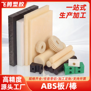 进口米黄色ABS板棒白色黑色ABS板零切加工定制尼龙PE阻燃防静电