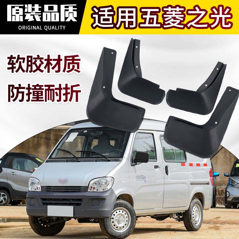 五菱之光6390/6388/6389/6376挡泥板原厂原装专用2019款改装配件