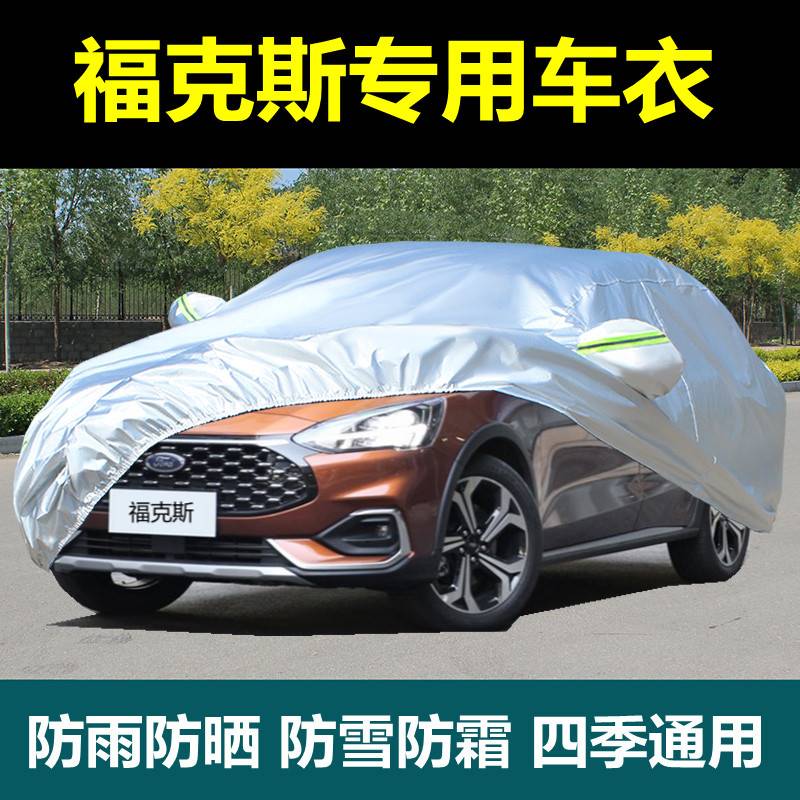 专用2021款福特新福克斯车衣三厢两厢遮阳汽车罩防晒防雨盖布外套