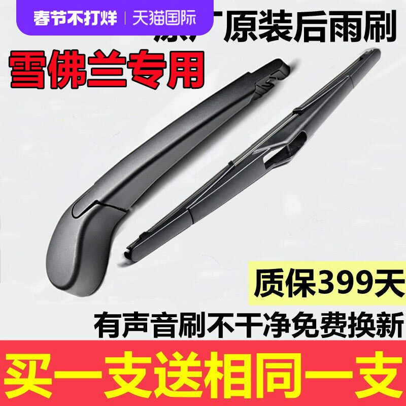 雪佛兰新赛欧创酷科帕奇雨刮器