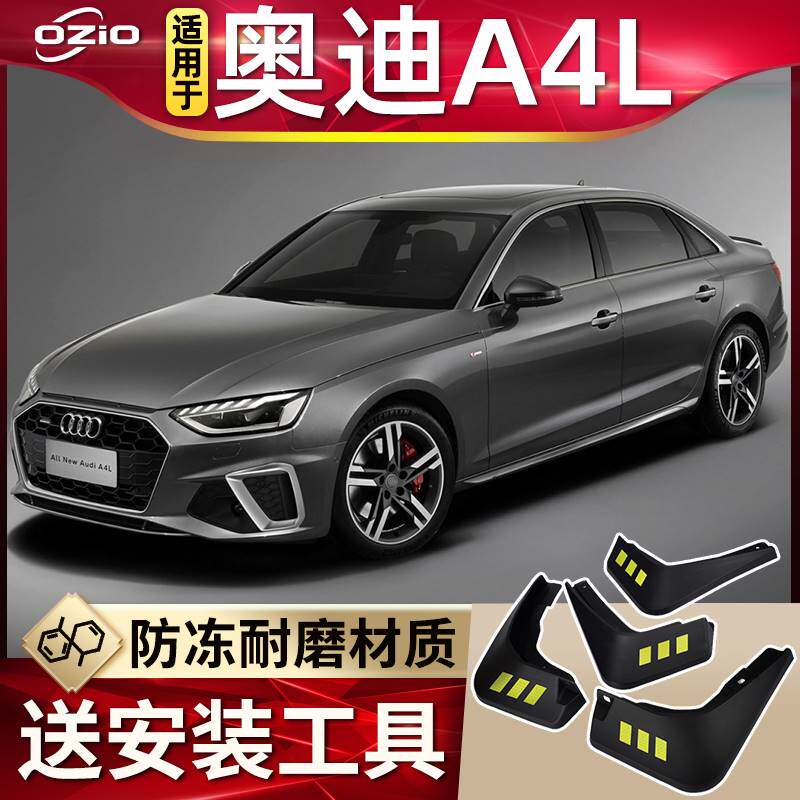 2023款奥迪A4L挡泥板原厂原装改装饰专用a4l汽车前后轮胎挡泥皮瓦