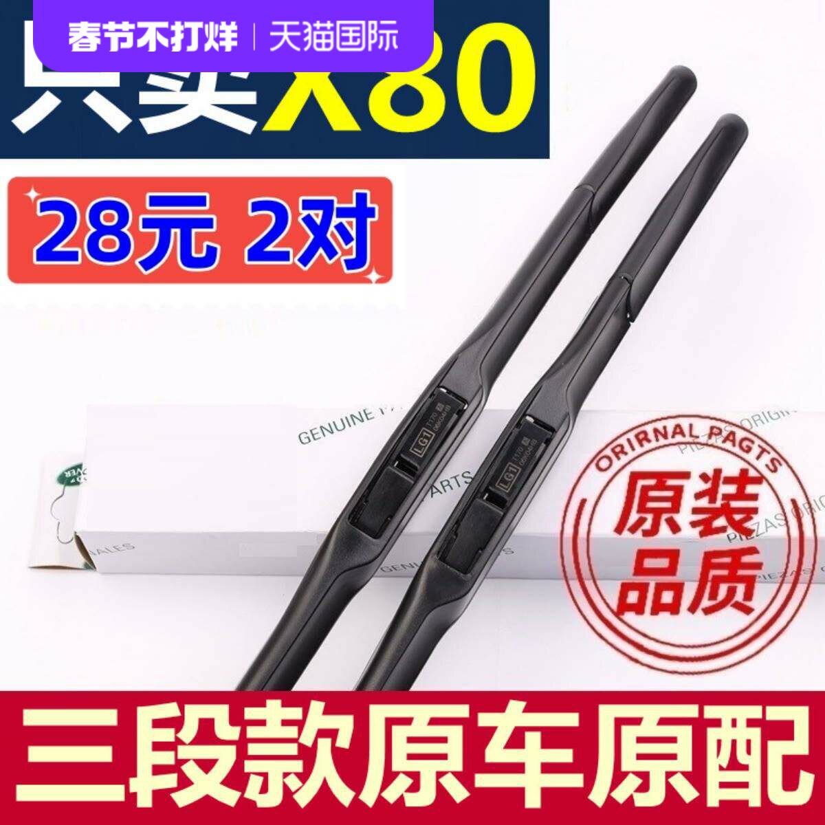 一汽奔腾X80雨刮器原厂原装15款17前ⅹ80三段式x8o无骨雨刷片胶条