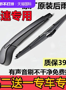 比速T3后雨刷T5后雨刮器片M3 英致737 G3 G5 凯翼V3 C3R后窗专用