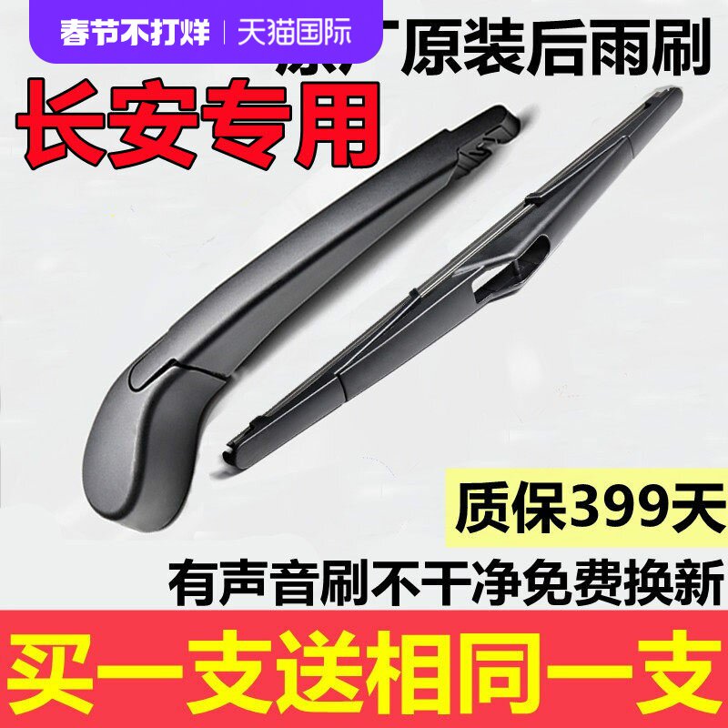 适用欧尚mini逸动雨刷