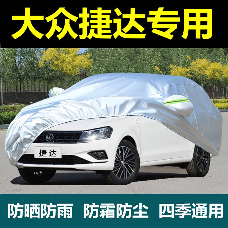 专用大众新款捷达车衣车罩防晒防雨加厚隔热遮盖布外罩汽车套全罩