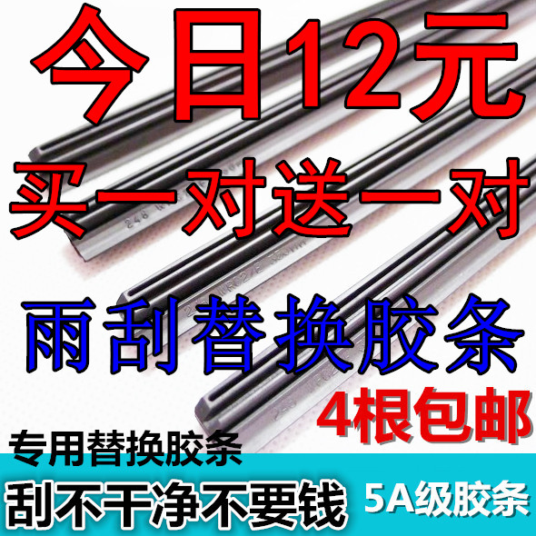 宝马无骨雨刷胶条