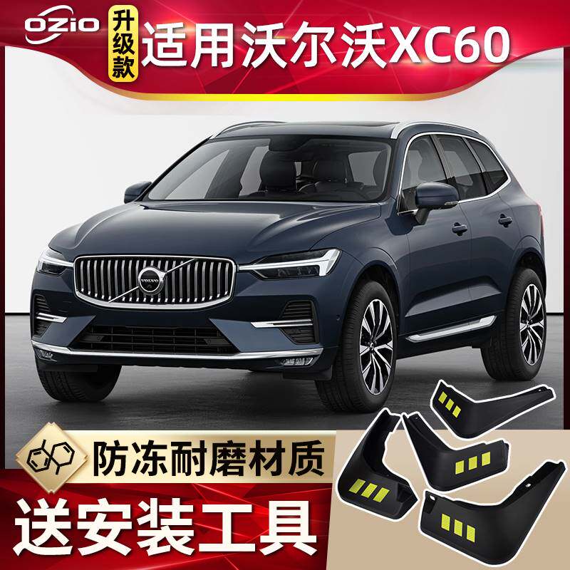 适用2024款沃尔沃XC60挡泥板原厂沃尔沃xc60汽车前后轮胎挡泥皮瓦