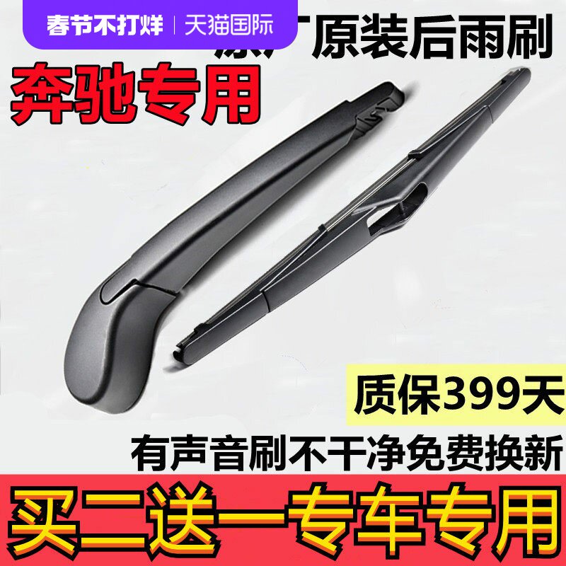 适用奔驰B200后雨刮器胶条GLK后雨刷片新A级GLA汽车后刮雨器正品