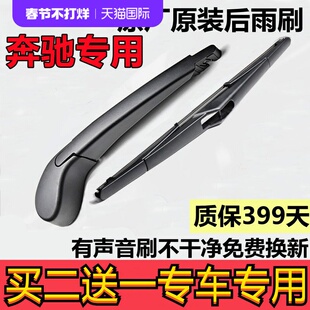 适用奔驰B200后雨刮器胶条GLK后雨刷片新A级GLA汽车后刮雨器正品
