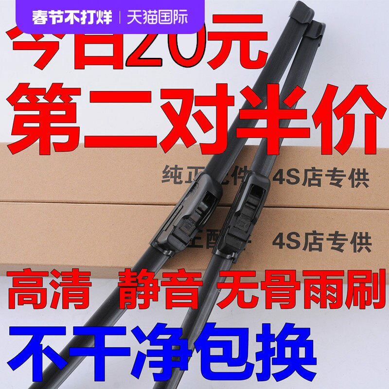 大众新速腾无骨胶条雨刮器