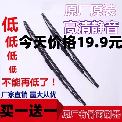 适用于长安跨越跨越星V7 EV原车高清静音有骨雨刷雨刮器片前刮片
