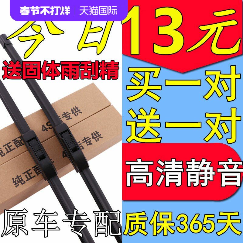 长城无骨胶条汽车雨刮器