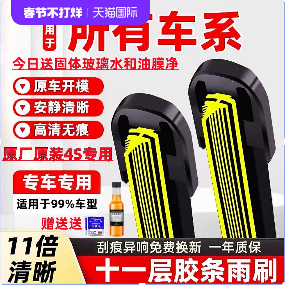 【比亚迪专用】十一层雨刮器专车专用汽车无骨雨刷静音秦汉元海豹
