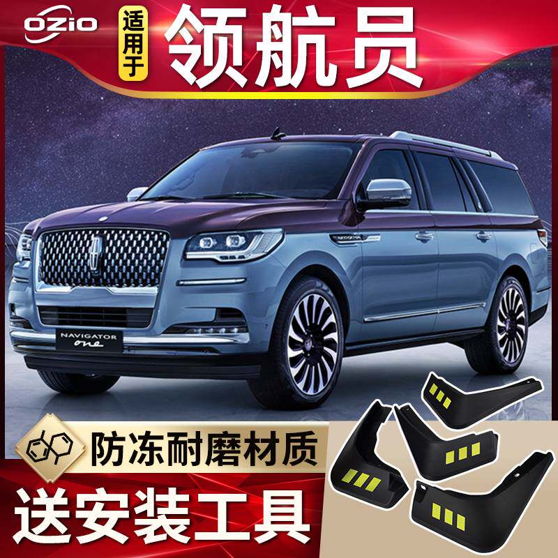 2022款林肯领航员挡泥板原厂改装饰专用领航员车前后轮胎挡泥皮瓦