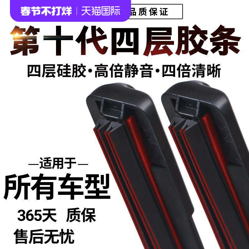 四层胶条雨刷器无骨雨刮静音四层通用型汽车雨刮器雨刮片专车专用