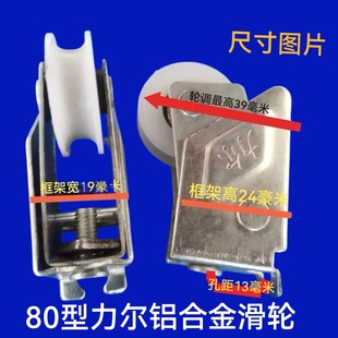 铝合金滑轮80力尔型轴承轮推拉门窗滑轮铝合金塑钢门窗配件