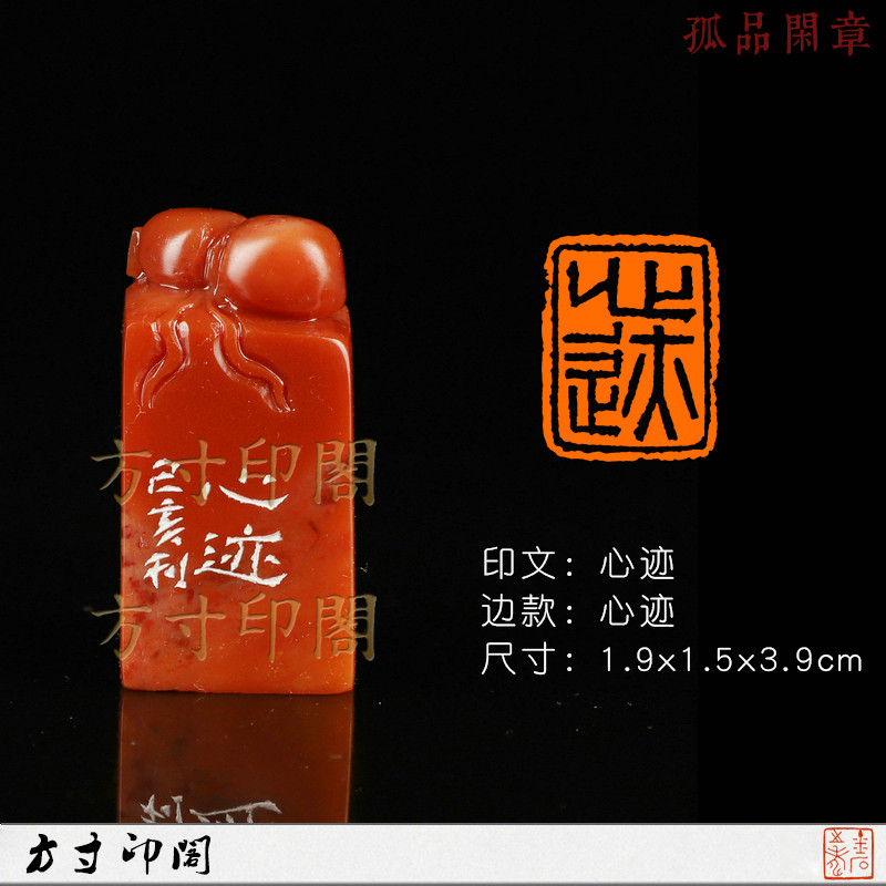 【心迹】孤品印章篆刻闲章手工刻章成品书法藏书画章名章kd22