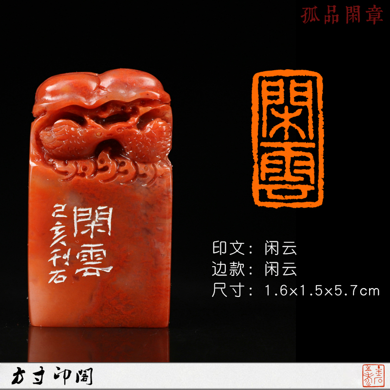 【闲云】赵伟孤品印章篆刻闲章手工刻章成品书法藏书画章名章kd31