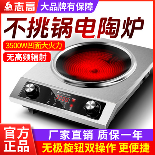 家用大功率电磁炉不挑锅 志高凹面电陶炉商用3500W官方正品