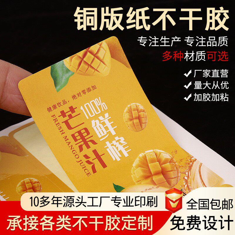 不干胶贴纸当天发货可开发票
