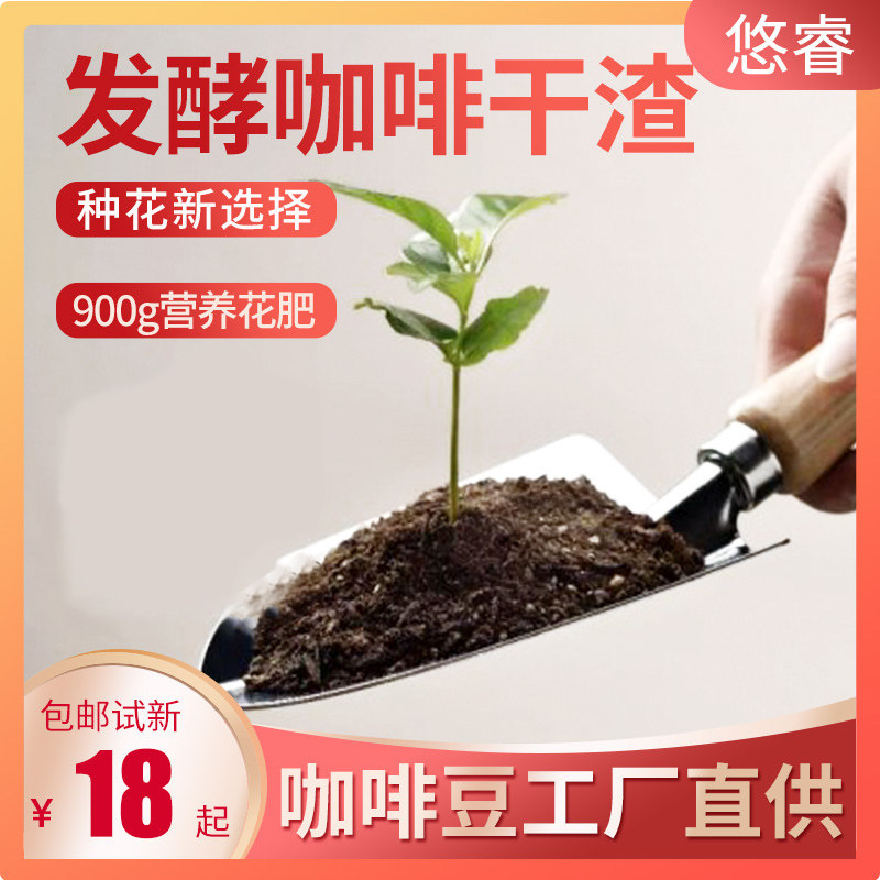 工厂直供发酵咖啡干渣种花肥料营养花肥酸性咖啡渣900克包邮